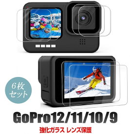 【6枚】 GoPro HERO 12 / HERO 11 / HERO 10 / HERO 9 Black 対応 ガラスフィルム 液晶 保護フィルム 画面保護 強化ガラス クリア ハード ゴープロ ヒーロー 高透過率 指紋防止 気泡防止 傷防止 アクセサリー