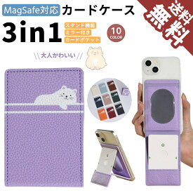 【カードポケット・スマホスタンド・ミラー】 MagSafe対応 スマホスタンド カード収納 スタンド MagSafe マグネット 薄型軽量 折り畳み式 スマホカードケース ウォレット 財布 定期券 ICカード クレジットカード 強力マグネット内蔵 スマホ iPhoneカードケース カード入れ