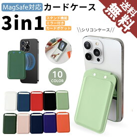 【カードポケット・スマホスタンド・ミラー】MagSafe 全機種対応 磁力吸着 脱着簡単 カード収納 MagSafeアクセサリー MagSafe対応カードウォレット マグネット内蔵 スリム ソフトシリコン素材 アイホンカバー スマホスタンド シリコン ウォレット 財布 定期券 背面ポケット