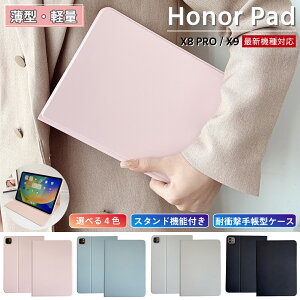�^�u���b�g�J�o�[ �I�i�[�p�b�h Honor Pad X9 X8 Pro X8A �P�[�X ���킢�� ���^�P�[�X ������� �蒠�^ �I�[�g�X���[�v �X�^���h �ی�J�o�[ Honor Pad X9 2024���f�� �؍� �^�u���b�g Honor Pad X9 2023���f