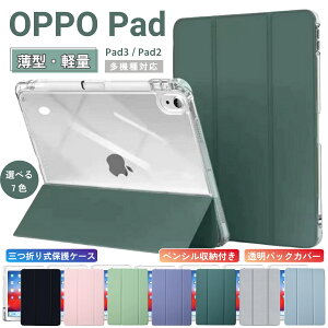 �^�u���b�g�J�o�[ OPPO Pad 3 �P�[�X ���^�P�[�X �N���A �P�[�X �I�b�| �p�b�h �c�[ �I�[�g�X���[�v �X�^���h �ی�J�o�[ �؍� OPPO Pad 2 �P�[�X �^�u���b�g �y�����[ oppopad2 oppopad3 �P�[�X �J�o�[ 