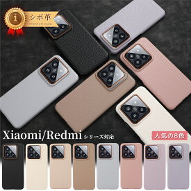 スマホケース可愛い シャオミ Xiaomi 15 Ultra ケース スマホカバー Redmi 14C ケース 背面カバー Xiaomi14T カバー ハードケース シボ革 Redmi 12 5G ケース おしゃれ シャオミ POCO F6Pro F7Pro F7Ultra X7Pro M7Pro かわいい 正規品 Redmi Note 13 Pro+ 5G 薄型ケース 革