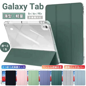 �^�u���b�g�J�o�[ �T���X�� �M�����N�V�[ �^�uS9 FE+ Galaxy Tab S10FE+ �N���A �J�o�[ ���^�P�[�X Galaxy Tab S7+ S8+ S9+ �I�[�g�X���[�v Galaxy Tab S7 S9 S9FE �X�^���h �����P�[�X Galaxy Tab A9+ �^�u���b�g Samsu