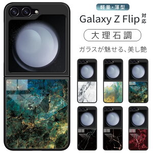 Galaxy Z Flip5 5G �P�[�X �X�}�z�P�[�X �K���X ���@��Ή� galaxy zFlip4 zFlip3 ���Ε� �����K���X Z�t���b�v �P�[�X �w�ʃP�[�X �M�t�g �w�ʃK���X Samsung Galaxy z�t���b�v5 z�t���b�v4 �J�o�[ z�t���b�v3 
