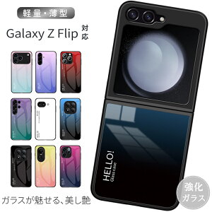 �O���f�[�V���� Galaxy Z Flip5 5G �P�[�X SC-54D �X�}�z�P�[�X �K���X �M�����N�V�[ Z �t���b�v5 �t���b�v4 �t���b�v3 �P�[�X �����K���X �w�ʃP�[�X zFlip5 zFlip4 zFlip3 �w�ʃK���X �X�g���b�v�z�[���t