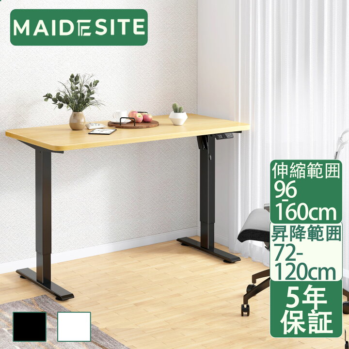 楽天市場】【P20☆20倍ポイント】Maidesite 昇降デスク 電動 昇降式 
