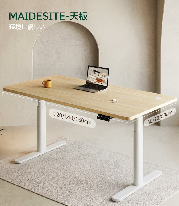 楽天市場】Maidesite 天板 昇降式デスク 厚さ2.5cm DIY 勉強机 