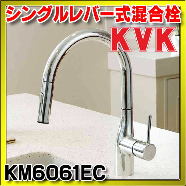 楽天市場】水栓金具 KVK KM6061EC グースネックシングルレバー式混合栓 