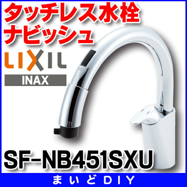 至高 一般地 寒冷地共用 ナビッシュ SF-NB451SXU 水栓金具 LIXIL 逆止弁 至高 一般地 寒冷地共用 ナビッシュ SF-NB451SXU 水栓金具 LIXIL 逆止弁