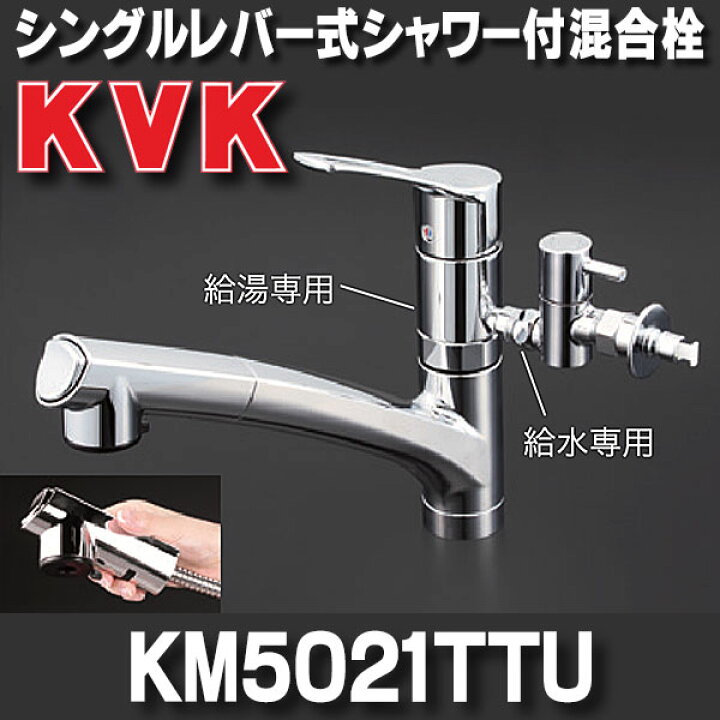 楽天市場】KVK KM5021TTU 水栓 キッチン シングルレバー混合栓 流し台 