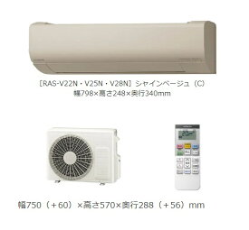 日立 RAS-V28N(C) エアコン 10畳 ルームエアコン 壁掛形 Vシリーズ 単相100V 白くまくん シャインベージュ (RAS-V28M Cの後継品) [♪]