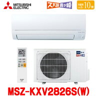 『在庫あり』 三菱 MSZ-KXV2826S(W) エアコン 10畳 ルームエアコン KXVシリーズ ズバ暖 寒冷地 単相200V/…