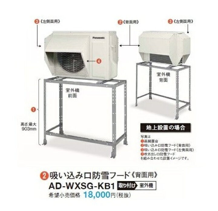 楽天市場】ルームエアコン 別売品 パナソニック AD-WXSG-KB2 吸い込み 