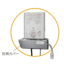 楽天市場】瞬間湯沸 防熱の通販