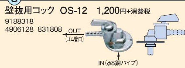 トラスト 石油暖房機 石油給湯器関連部材 コロナ OS-12 油配管部品 壁抜用コック 本体同時購入のみ discoversvg.com トラスト 石油暖房機 石油給湯器関連部材 コロナ OS-12 油配管部品 壁抜用コック 本体同時購入のみ discoversvg.com