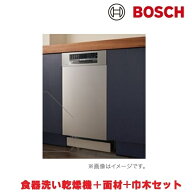 ボッシュ/BOSCH SPI6ZDS006-SS 食器洗い乾燥機 幅45cm 食洗機 ゼオライトシリーズ ステンレスドア面材＋…