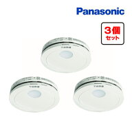 『在庫あり』 パナソニック [SHK48455K 3個セット] 住宅用火災警報器 けむり当番 薄型 2種 電池式・移報…