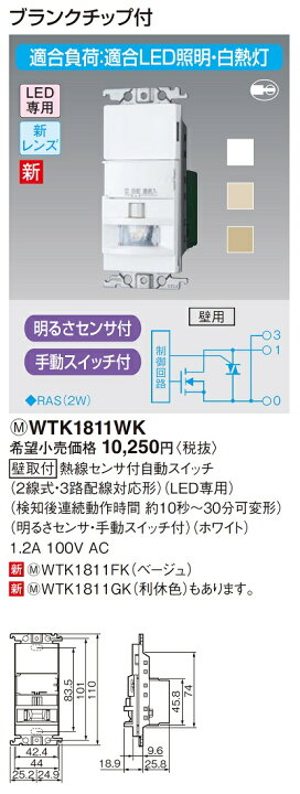 楽天市場】電設資材 パナソニック WTK1811WK センサ付配線器具 熱線 