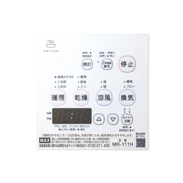 楽天市場】マックス MR-111H 浴室暖房・換気・乾燥機 24時間換気機能 1 