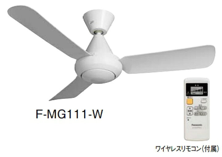 楽天市場】パナソニック F-MG111-W 換気扇 シーリングファン(天井扇 