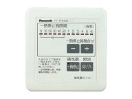 換気扇部材 パナソニック　FY-TFKS02　システム部材 換気扇タイマー 一時OFFタイマー [◇]