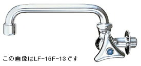 水栓金具 INAX/LIXIL　LF-16F-250-13　横形自在水栓 泡沫式 一般地 受注生産 [★§]