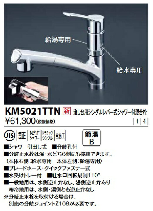楽天市場】KVK KM5021TTN 流し台用シングルレバー式シャワー付混合栓 
