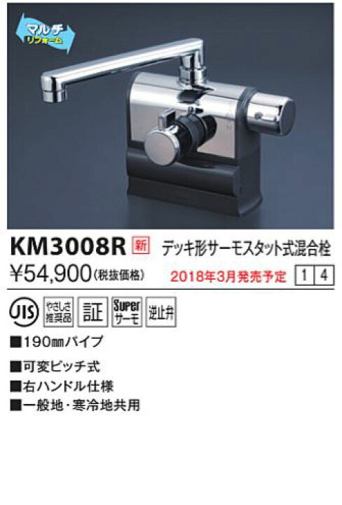 楽天市場】KVK KM3008R デッキ形サーモスタット式混合栓 右ハンドル 