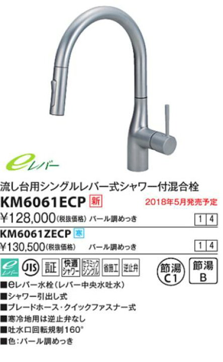 楽天市場】【最安値挑戦中!最大25倍】KVK KM6061ZECP グースネックシングルレバー式混合栓(eレバー) パール調めっき 寒冷地用 : まいどDIY 楽天市場】【最安値挑戦中!最大25倍】KVK KM6061ZECP グースネックシングルレバー式混合栓(eレバー) パール調めっき 寒冷地用 : まいどDIY