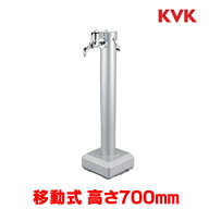 『在庫あり』 KVK KS1403 移動式水栓柱 LEDライト無 シルバー系 700mm 丸型 水道柱 水栓スタンド ガーデ…