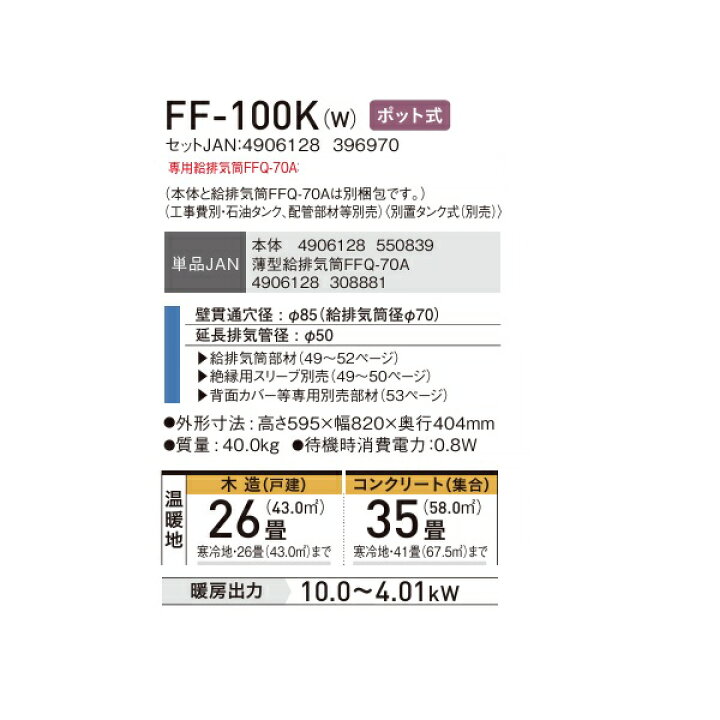 楽天市場】コロナ FF-100K(W) FF式温風ヒーター 木造26畳 専用給排気筒 