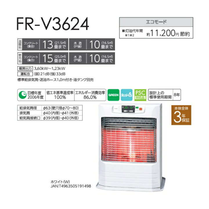 楽天市場】トヨトミ FR-V3624 FF式ストーブ FRシリーズ スタンダード 