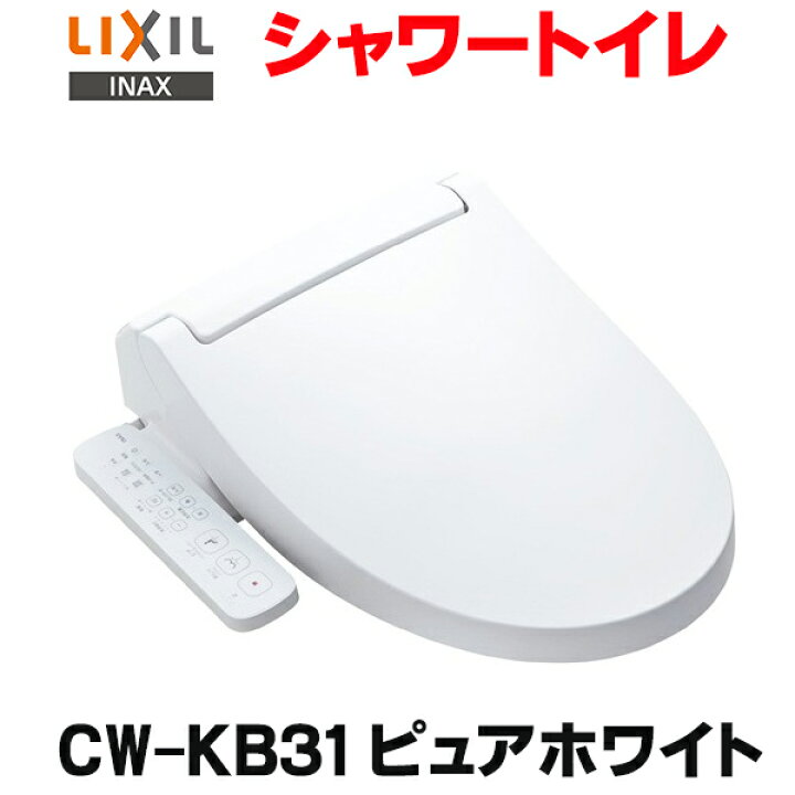 楽天市場】『在庫あり』 INAX/LIXIL [CW-KB31 BW1 ピュアホワイト 