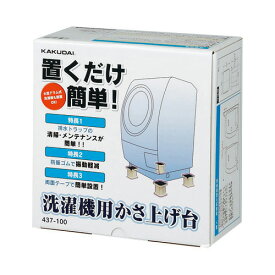 楽天市場 洗濯機 かさ上げ 10cmの通販