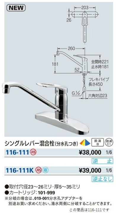 楽天市場】水栓金具 カクダイ 116-111 シングルレバー混合栓(分水孔 