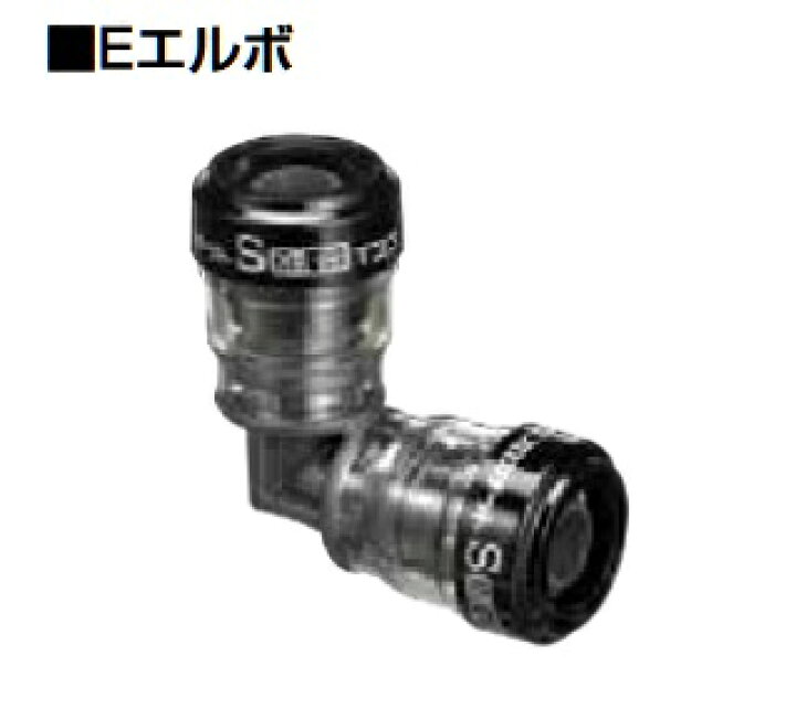 楽天市場】積水化学工業 SPL16 エスロン エスロカチットS Eエルボ 呼び 