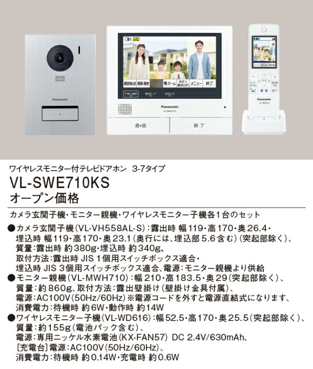楽天市場】インターホン パナソニック VL-SWE710KS ワイヤレスモニター 