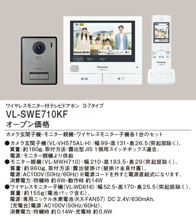 楽天市場】インターホン パナソニック VL-SWE710KF ワイヤレスモニター 