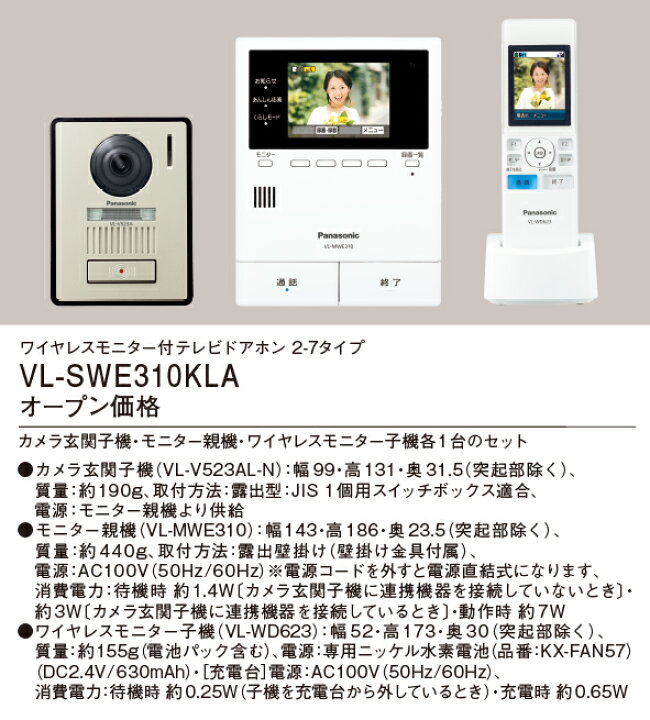 当日出荷】 ドアフォン パナソニック VL-SWE710KF ワイヤレスモニター  
