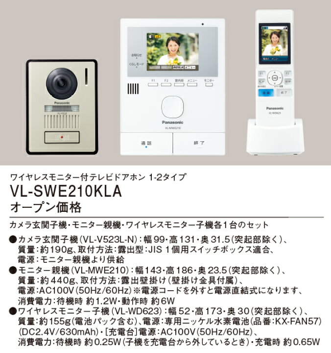 楽天市場】パナソニック VL-SWE210KLA インターホン ワイヤレス 