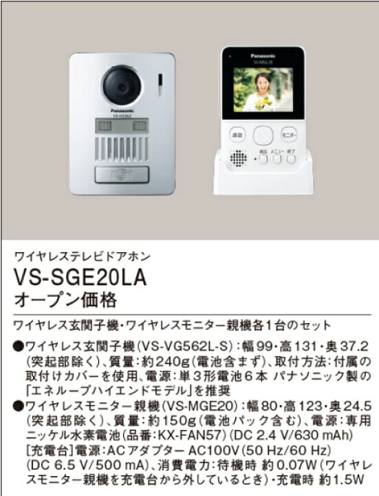 楽天市場】[在庫あり] パナソニック VS-SGE20LA インターホン  