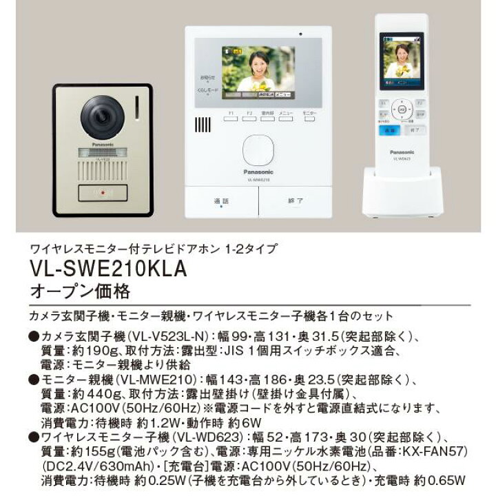 楽天市場】『在庫あり』 パナソニック VL-SWE210KLA インターホン 