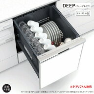 『在庫あり』 パナソニック NP-45CD1S 食洗機 ビルトイン 食器洗い乾燥機 幅45cm ディープタイプ ドアパ…