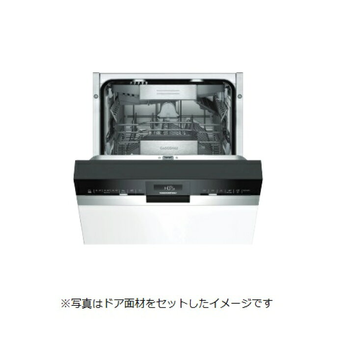 新品未使用 ガゲナウ食器洗い機 幅45cm：DI 264 400