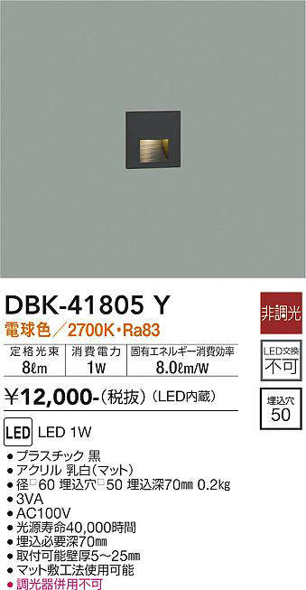 国内配送】大光電機(DAIKO) DBK-41805Y ブラケット LED・電源内蔵 黒 非調光 電球色 インテリアライト 