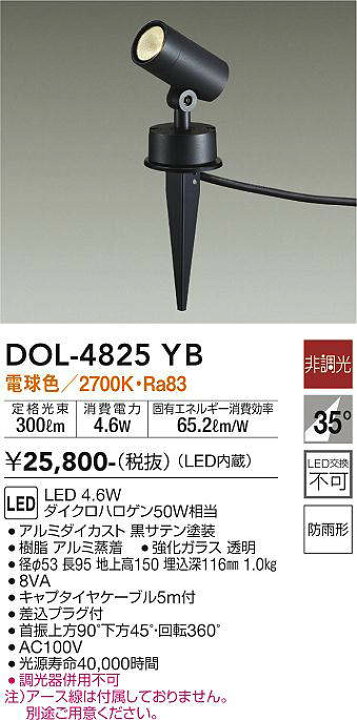 楽天市場】大光電機(DAIKO) DOL-4825YB アウトドアライト ガーデニング 