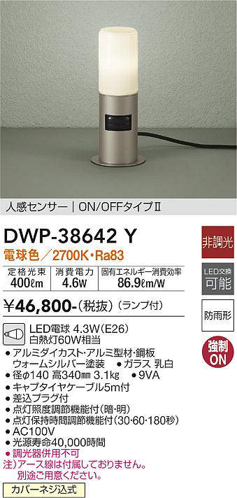 楽天市場】大光電機(DAIKO) DWP-38642Y アウトドアライト ポール