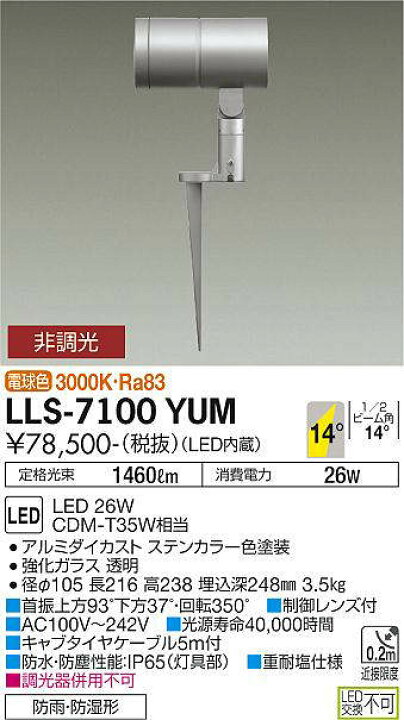 楽天市場】大光電機(DAIKO) LLS-7100YUM スポットライト 非調光 電球色 