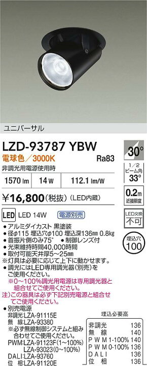楽天市場】大光電機(DAIKO) LZD-93787YBW ダウンライト φ埋込穴100 