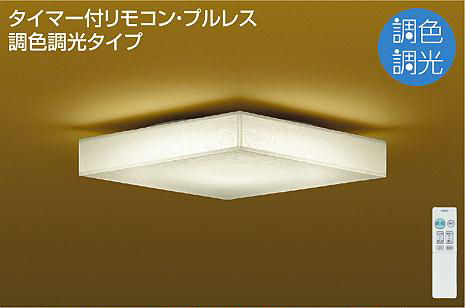 品質は非常に良い 大光電機(DAIKO) DCL-41098 シーリングライト LED